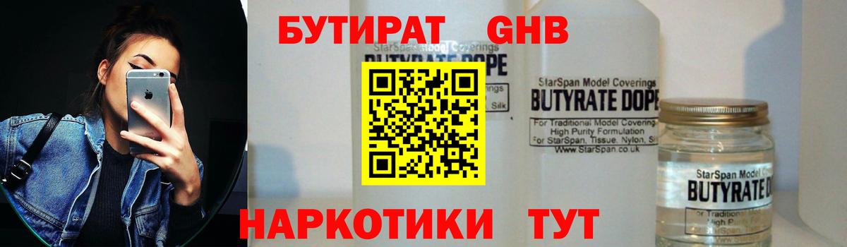 Бутират жидкий экстази  Вход с VPN  БУТИРАТ  Тверь 