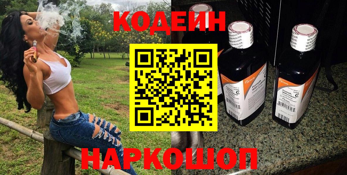 Тверь  Кодеин напиток Lean (лин)  Вход с VPN 