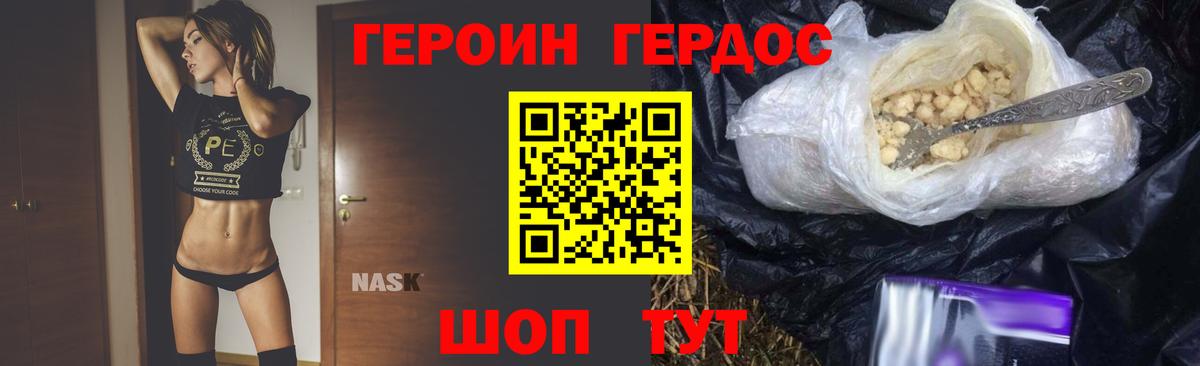 ГЕРОИН белый Тверь