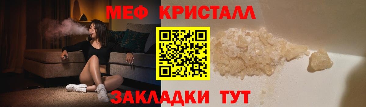 Мефедрон кристаллы Тверь