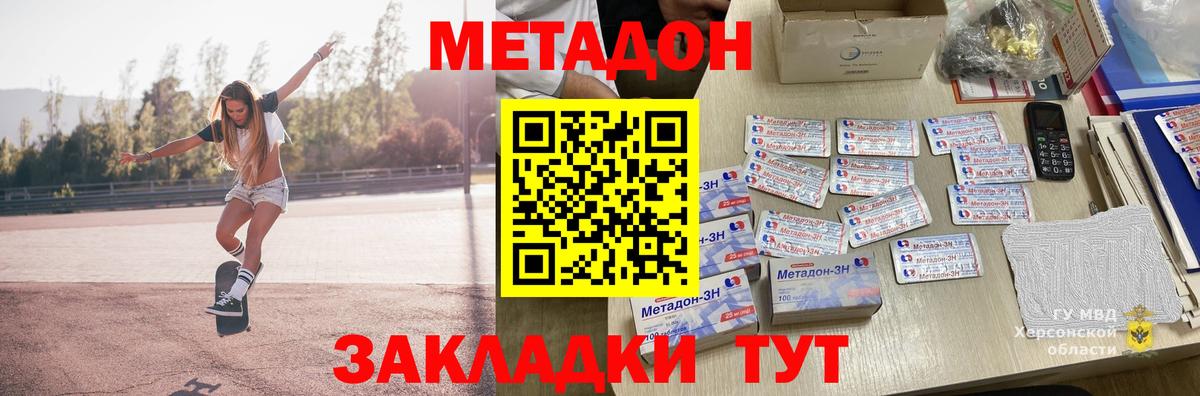 МЕТАДОН methadone  МЕТАДОН мёд  Вход с VPN  Тверь 